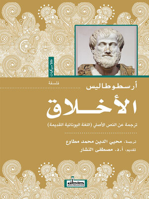 cover image of الأخلاق